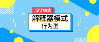 设计模式 <行为型> | 解释器模式